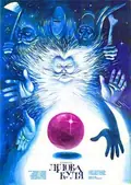 The Purple Ball poster