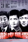 City on Fire poster