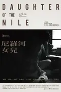 Daughter of the Nile poster
