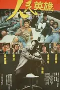 People's Hero poster