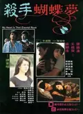 My Heart Is That Eternal Rose poster
