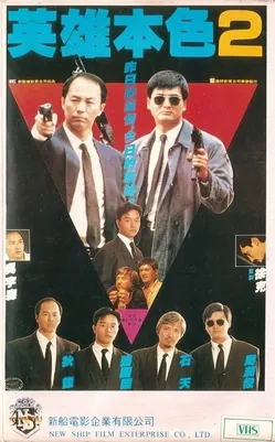 A Better Tomorrow II poster