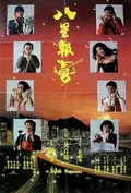 The Eighth Happiness poster
