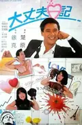 Diary of a Big Man poster