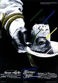 Zerograd poster