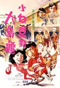 Paper Marriage poster