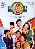 The Romancing Star II poster