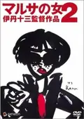 A Taxing Woman's Return poster