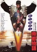 Tokyo: The Last Megalopolis poster