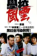 School on Fire poster