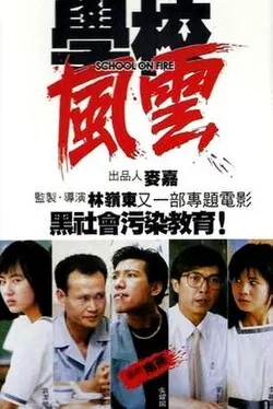 School on Fire poster