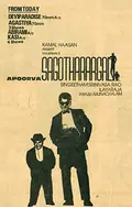 Apoorva Sagodharargal poster