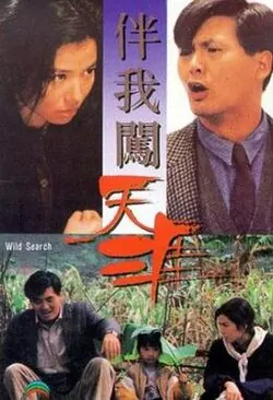 Wild Search poster