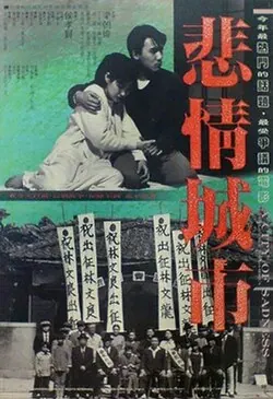 A City of Sadness poster