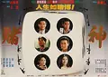God of Gamblers poster