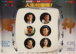 God of Gamblers poster