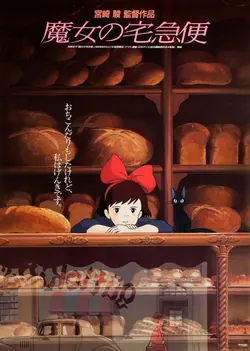 Kiki's Delivery Service poster