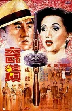 Miracles: The Canton Godfather poster