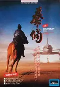 A Terra-Cotta Warrior poster