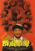 Pedicab Driver poster