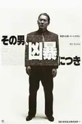 Violent Cop poster