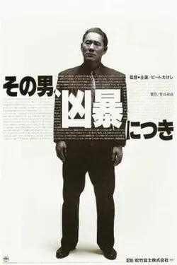 Violent Cop poster
