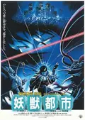 Wicked City poster