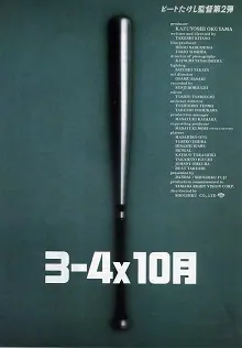 Boiling Point poster
