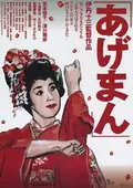 Tales of a Golden Geisha poster