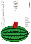 Beijing Watermelon poster