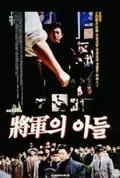 General's Son poster