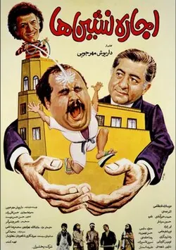 The Tenants poster