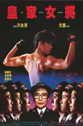 She Shoots Straight poster