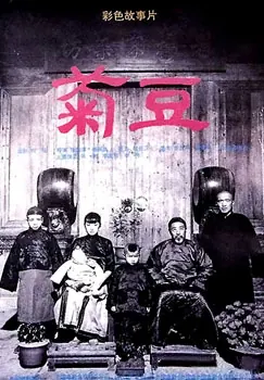 Ju Dou poster