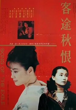 Song of the Exile poster