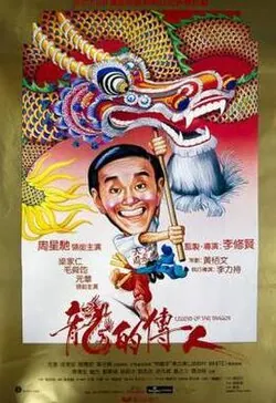 Legend of the Dragon poster