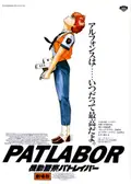 Patlabor: The Movie poster