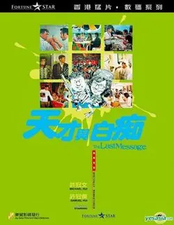 The Last Message poster