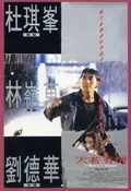 A Moment of Romance poster