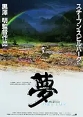 Dreams poster