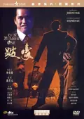 To Be Number One poster