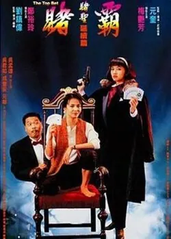 The Top Bet poster