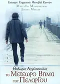 The Suspended Step of the Stork poster