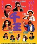 The Great Pretenders poster