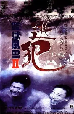 Prison on Fire II poster