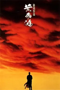 Once Upon a Time in China poster