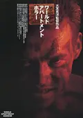 World Apartment Horror poster