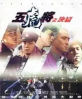 The Tigers poster