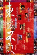 Swordsman II poster