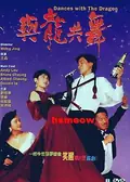 Dances with Dragon poster